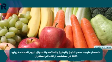 «أسعار مثيرة» سعر الخوخ والبطيخ والفاكهة بالأسواق اليوم الجمعة 4 يوليو 2025 هل ستشهد ارتفاعا أم استقرارا